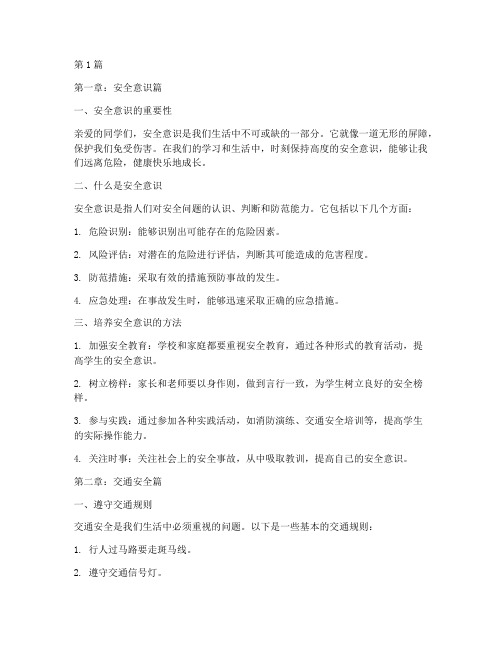 中小学生公共安全教育电子读本(2篇)