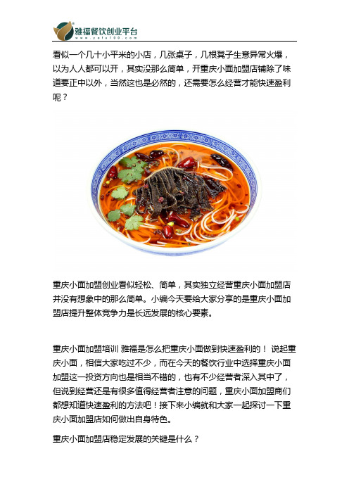 重庆小面加盟培训,我们是怎么把重庆小面做到快速盈利的!