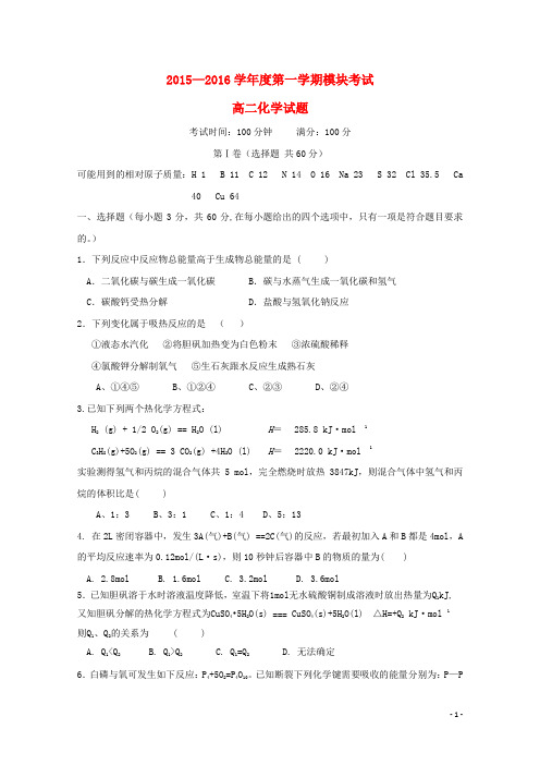 山东省聊城市东昌府区高二化学上学期模块考试试题