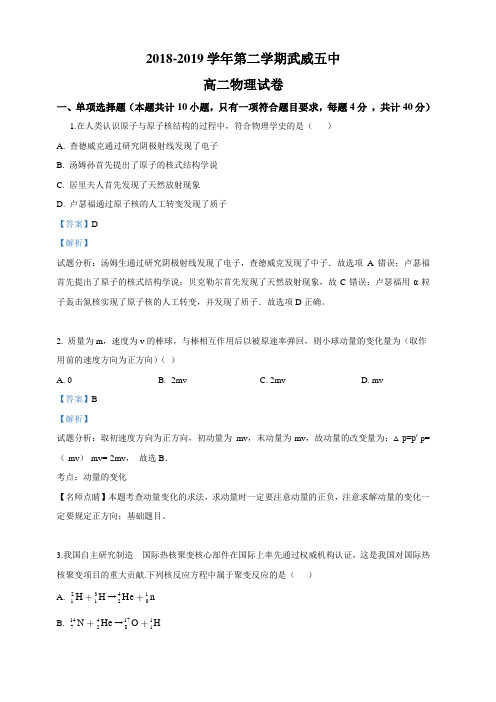 甘肃省武威第五中学2018-2019学年高二5月月考物理试卷 含答案解析