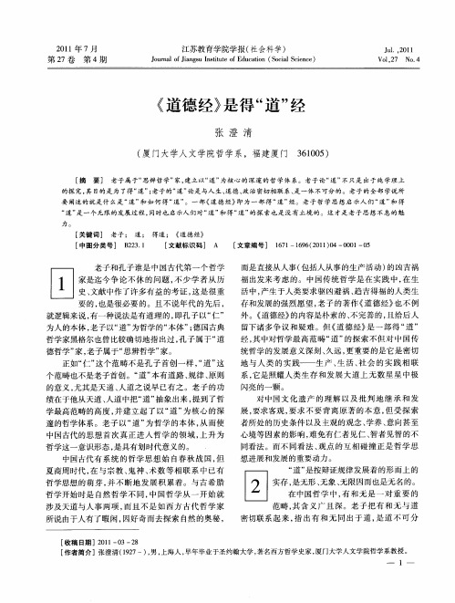 《道德经》是得“道”经