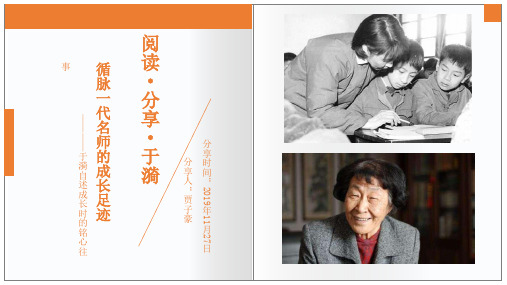 于漪的成长足迹