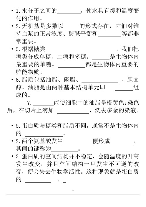 生物必修一书本知识填空
