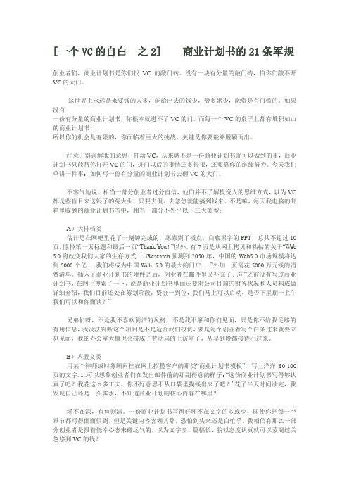[一个VC的自白 之2]  商业计划书的21条军规