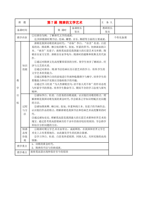 湖南省茶陵县世纪星实验学校七年级历史下册 第7课 隋