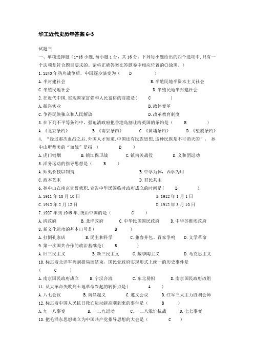 华工近代史历年答案6-3,华工近现代史试卷习题,资料参考答案,华南理工