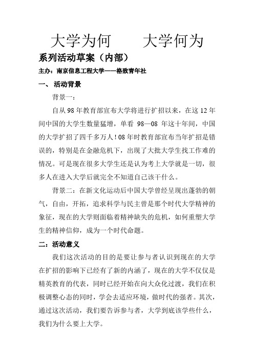 大学为何    大学何为