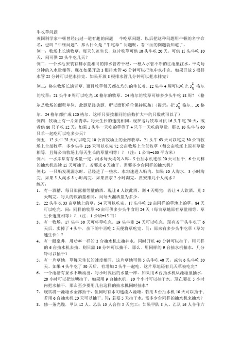 专题二十一牛吃草问题