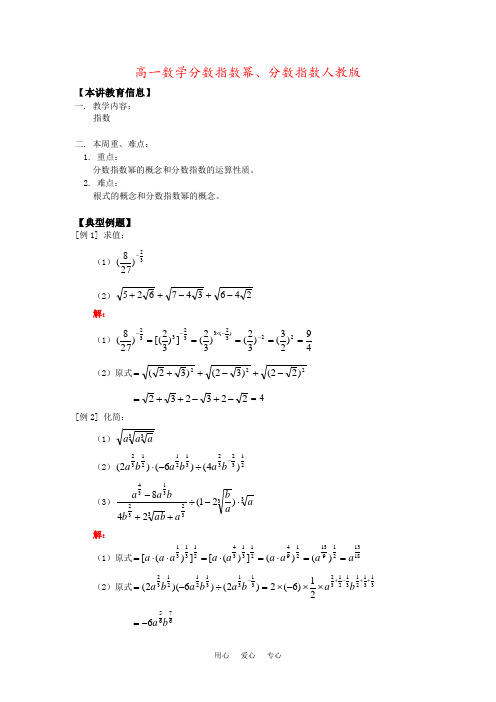 高一数学分数指数幂、分数指数人教版
