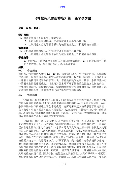 《林教头风雪山神庙》导学案及问题详解(全)