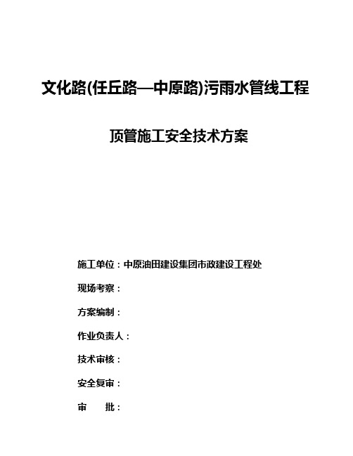 顶管施工方案
