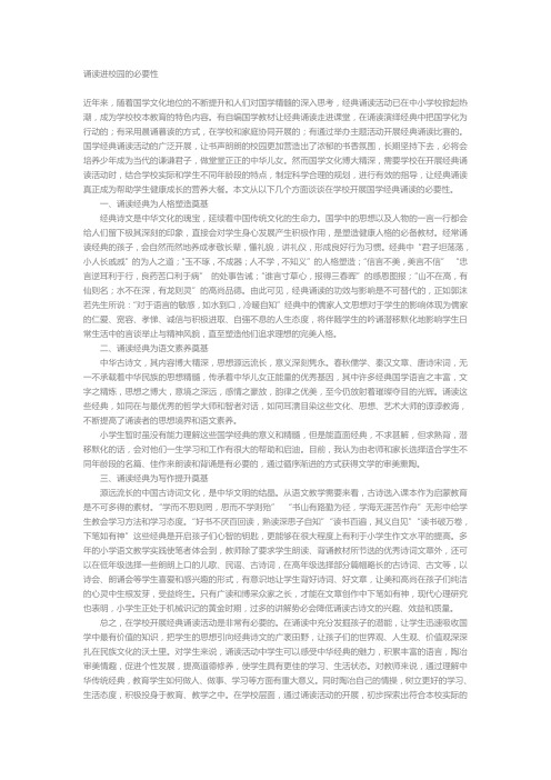 诵读进校园的必要性