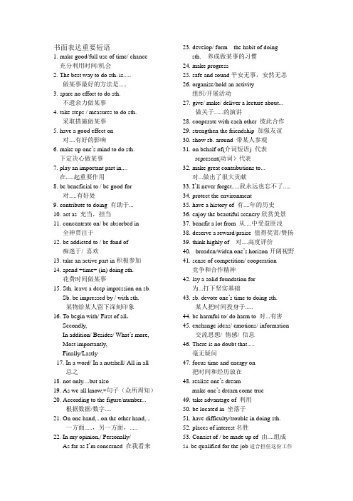 书面表达重要短语