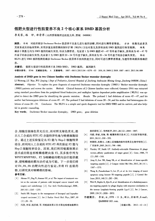 假肥大型进行性肌营养不良2个核心家系DMD基因分析