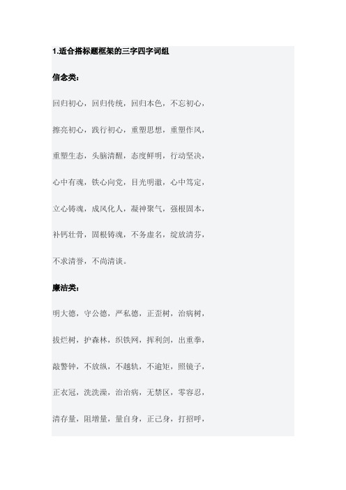党建类亮眼标题提纲25套