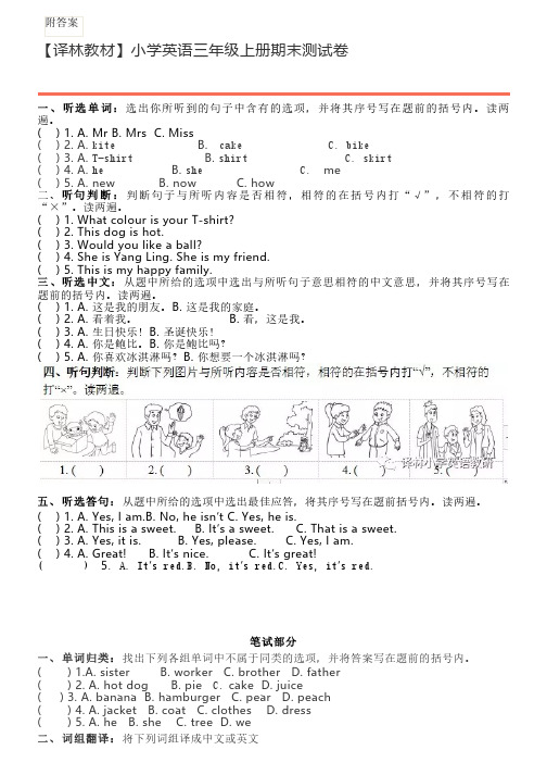 三年级译林版英语上册期末试卷附答案