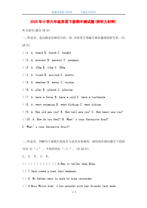 2020年人教版年小学六年级英语下册期中测试题(附听力材料)