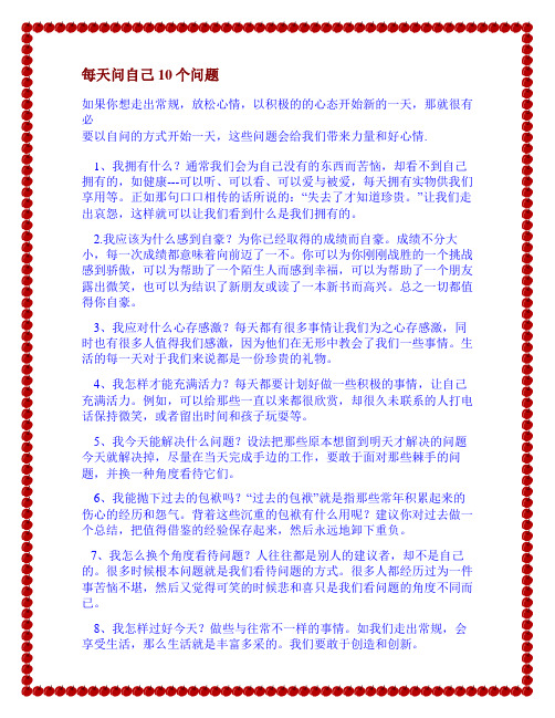 每天问自己10个问题