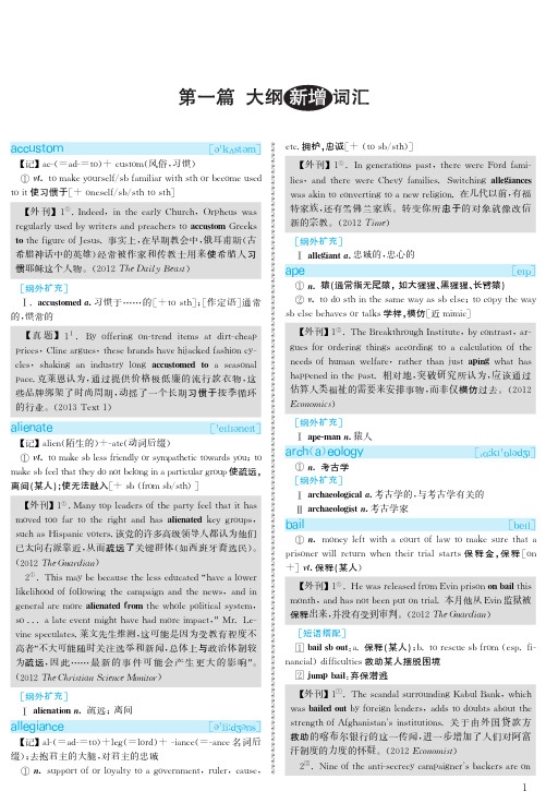 2013年英语考试大纲新增词汇(英一)