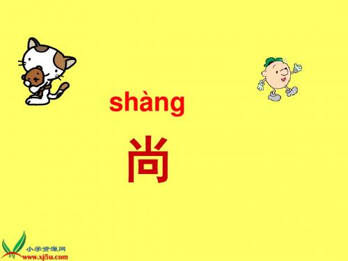三个和尚PPT课件