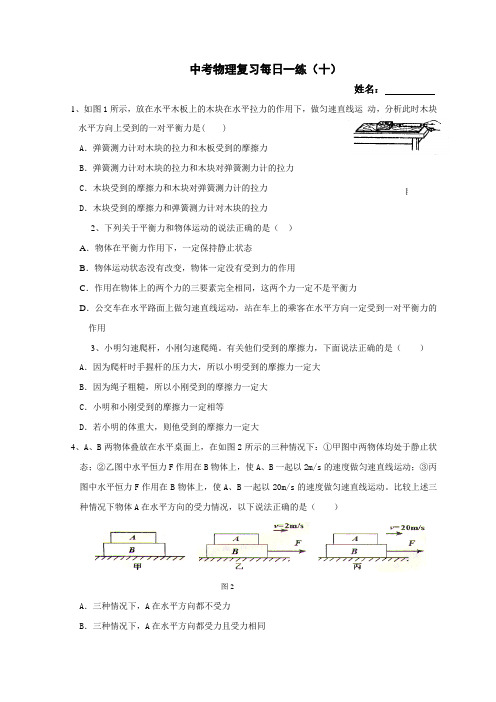 中考物理复习每日一练