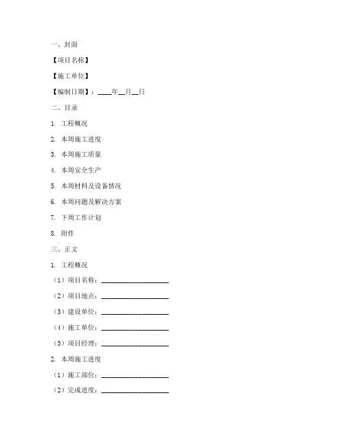 工程施工周报表格模板