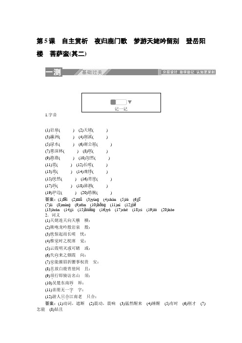 人教版语文选修古代诗歌散文欣赏随堂练习 第5课