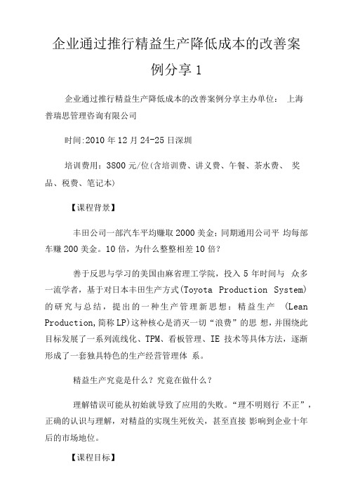 企业通过推行精益生产降低成本的改善案例分享