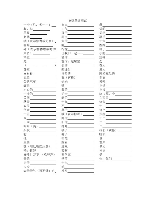 小学二年英语EEC单词测试【听写版】