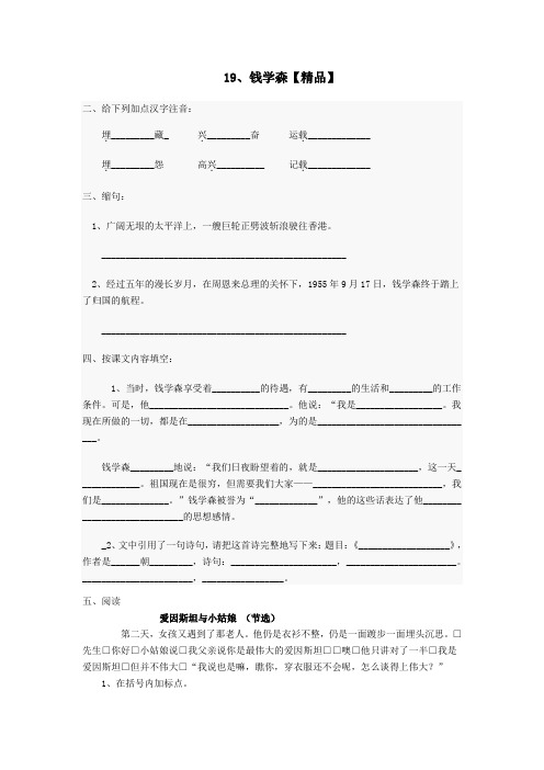 六年级上册语文试题-19 钱学森 苏教版【精品】