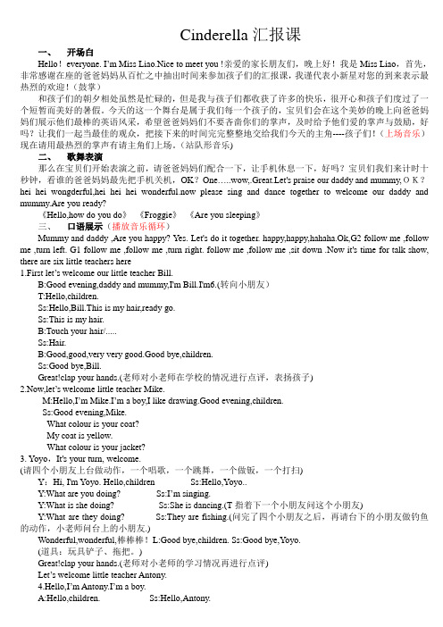 Cinderella汇报课教案