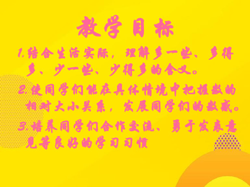 【推荐下载】北师大版数学一年级下册《小小养殖场》课件之一PPT文档