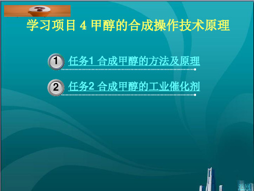 甲醇的合成操作技术原理