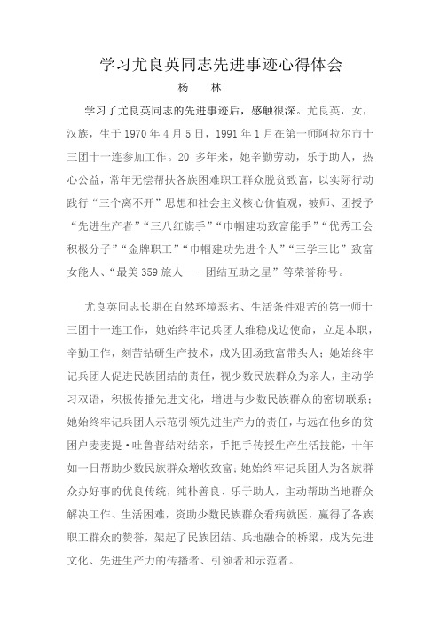 学习尤良英心得体会