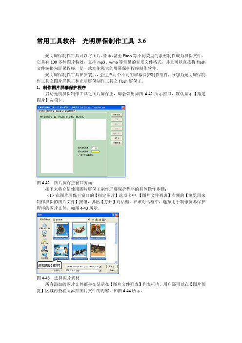 常用工具软件  光明屏保制作工具 3.6