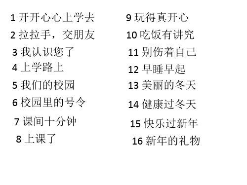 一年级上册全册_部编版(新版)