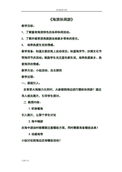 四年级上-蓝色家园海洋教育教案设计
