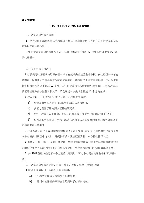 HSE获证方须知