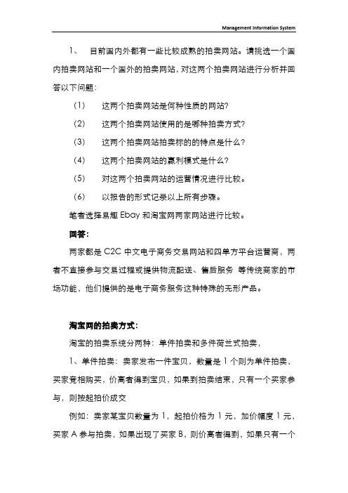 易趣与淘宝