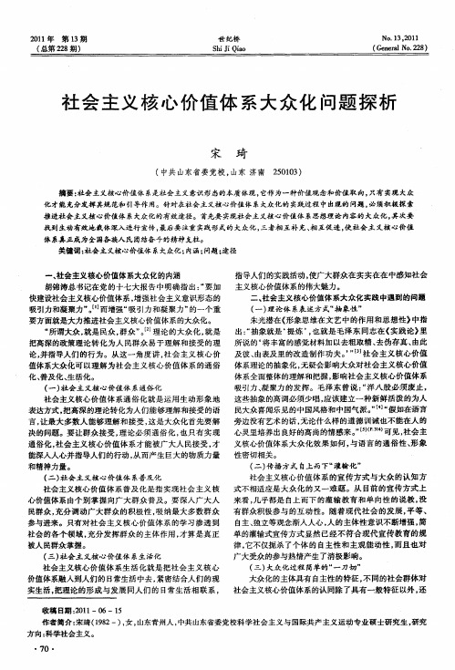 社会主义核心价值体系大众化问题探析