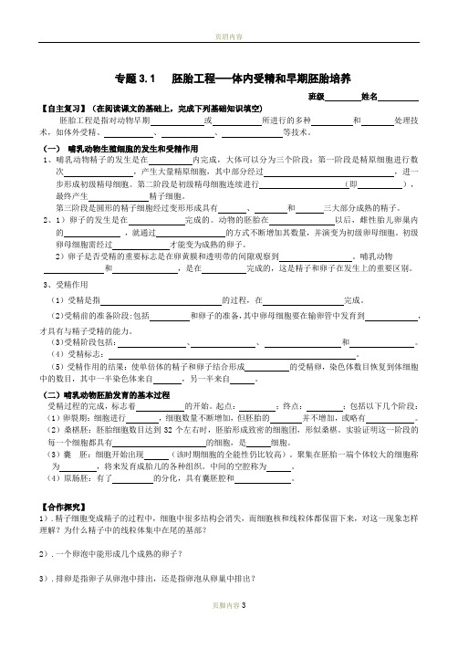 《胚胎工程》学案