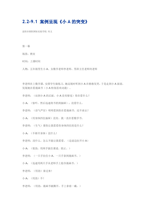 化解学生的叛逆情绪案例