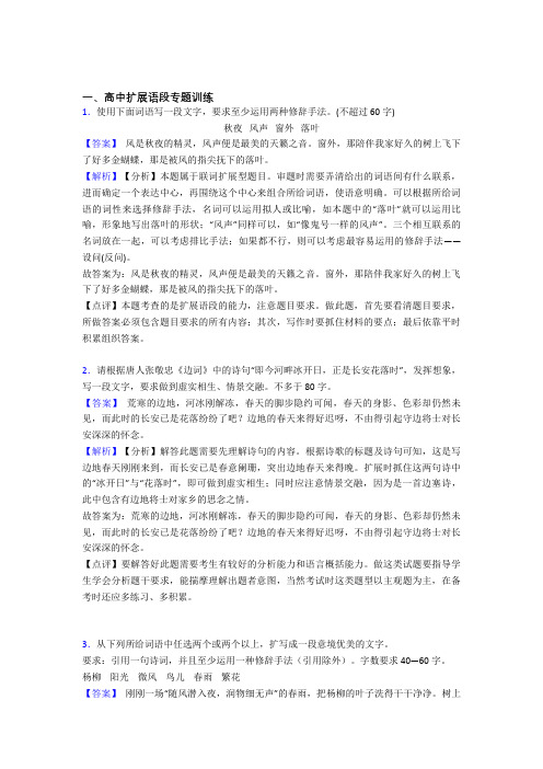 备战高考语文专题复习扩展语段的综合题及答案解析