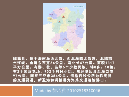 海南临高旅游景点简介