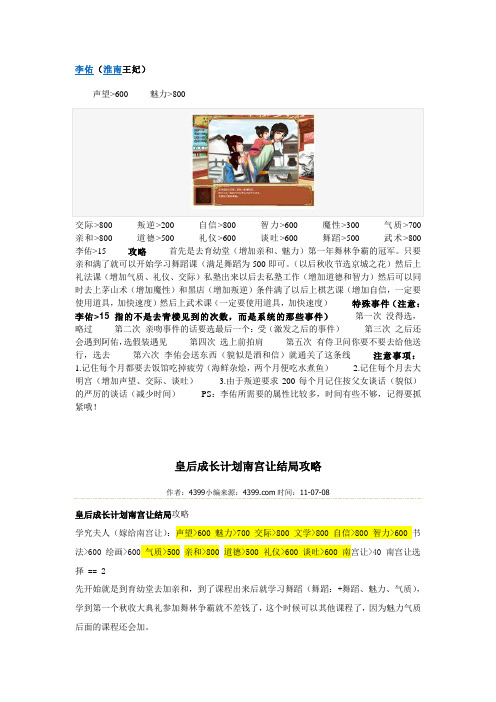 皇后成长计划各种结局