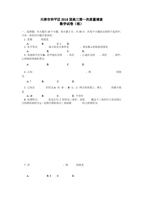 高考最新-天津市和平区数学(理) 精品