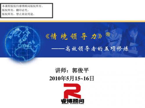《情境领导力——高效领导者的五项修炼
