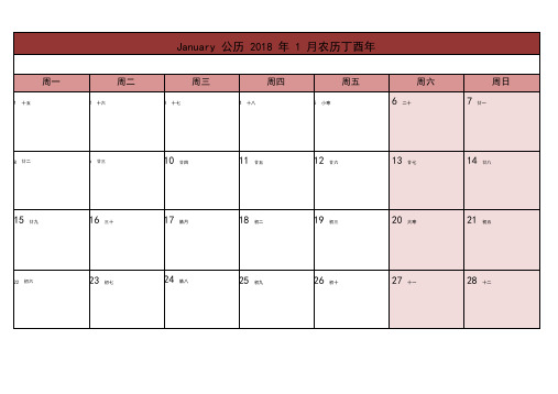 2018年日历表(每月一张)