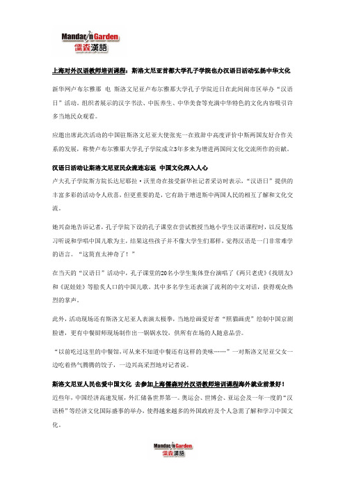 上海对外汉语教师培训课程：斯洛文尼亚首都大学孔子学院也办汉语日活动弘扬中华文化
