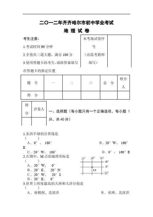 2018年黑龙江省齐齐哈尔市中考地理试题